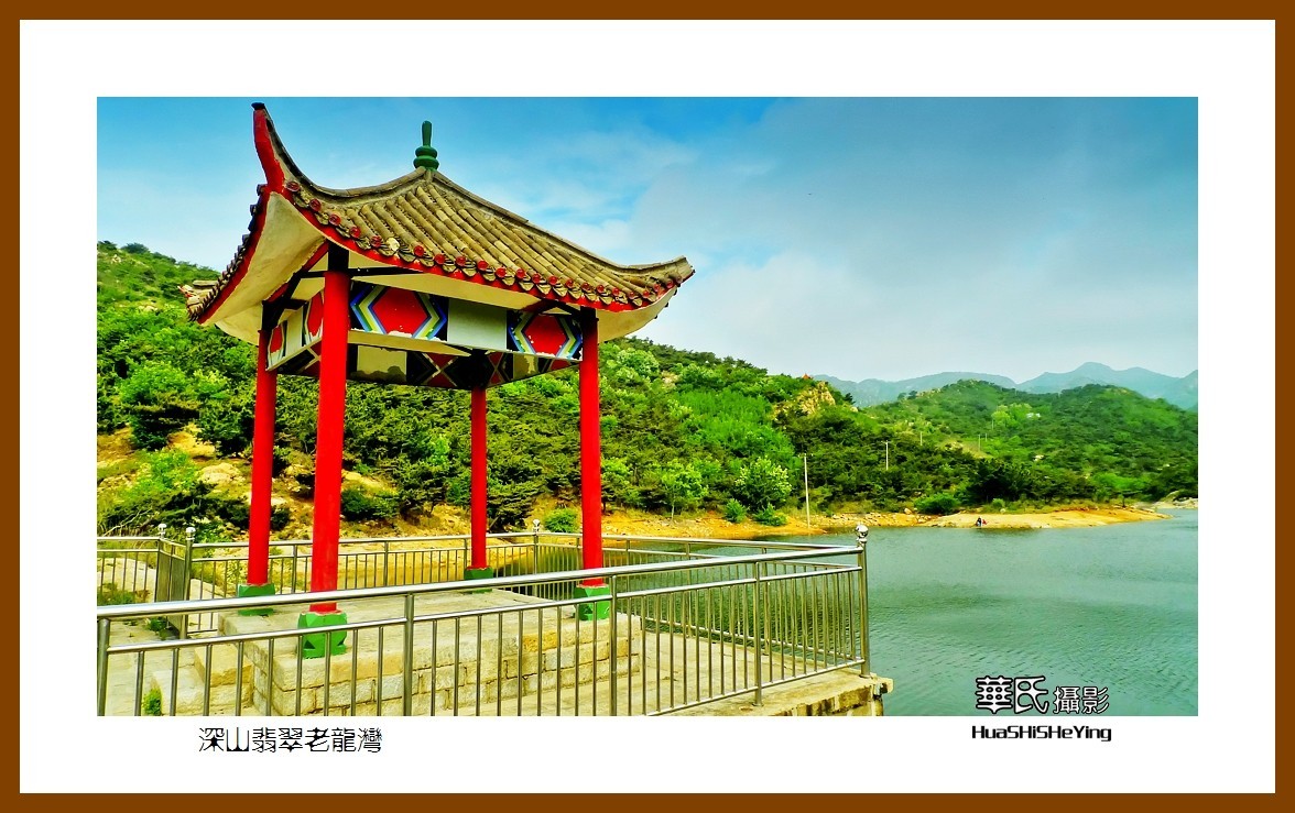 2021漫游胶东021山中翡翠老龙湾青岛市平度