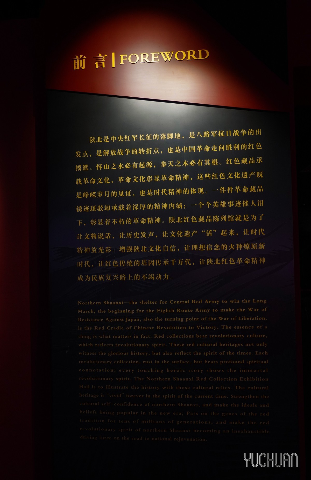 【图说】陕北红色藏品陈列馆 钰钏文化