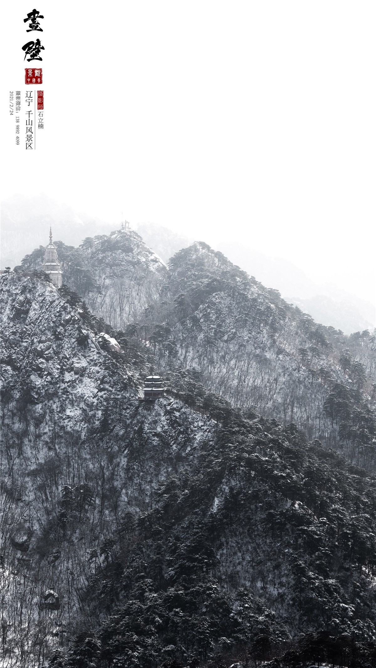 [画壁千山 . 印雪峰] 辽宁千山风景区