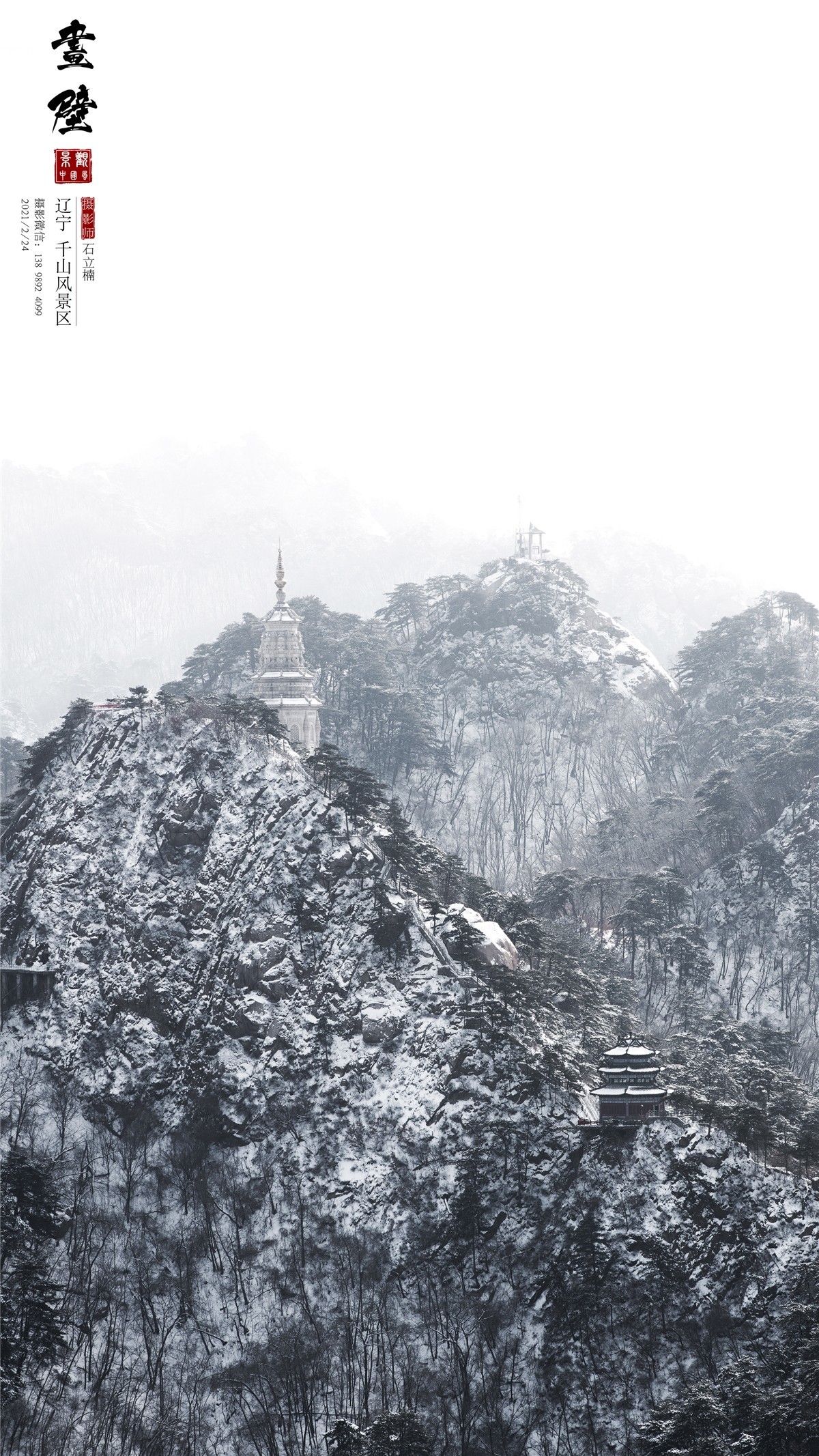 [画壁千山 . 印雪峰] 辽宁千山风景区