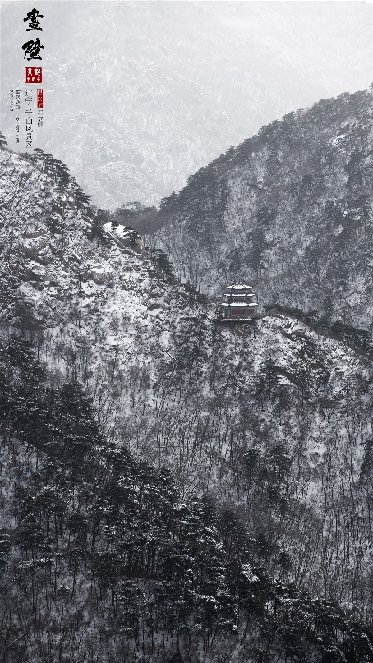 [画壁千山 . 印雪峰] 辽宁千山风景区