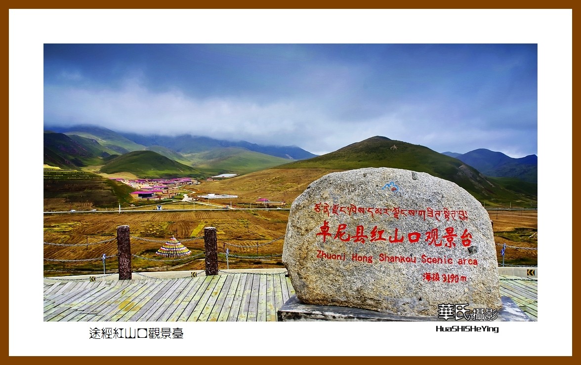 2020西西南北行游走甘南015——途径红山口观景台（卓尼县）