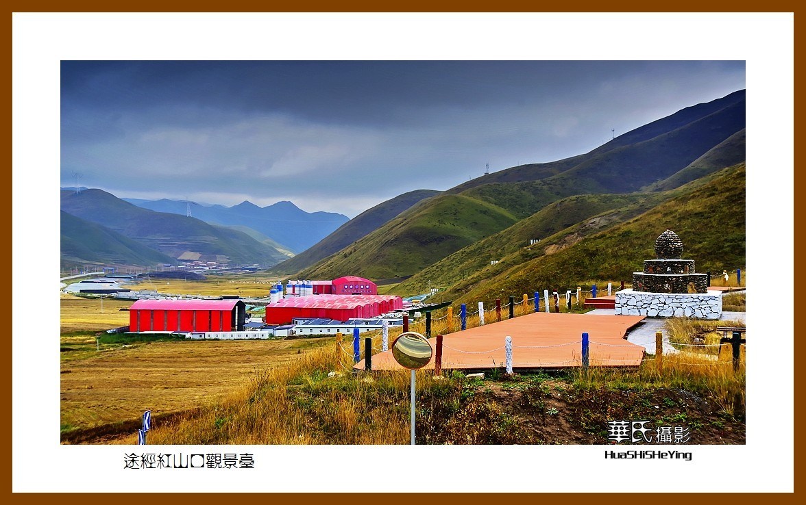 2020西西南北行游走甘南015——途径红山口观景台（卓尼县）