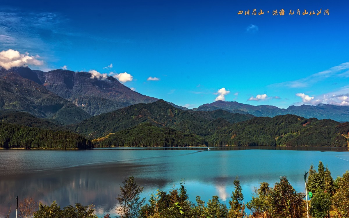 四川眉山：洪雅瓦屋山雅女湖