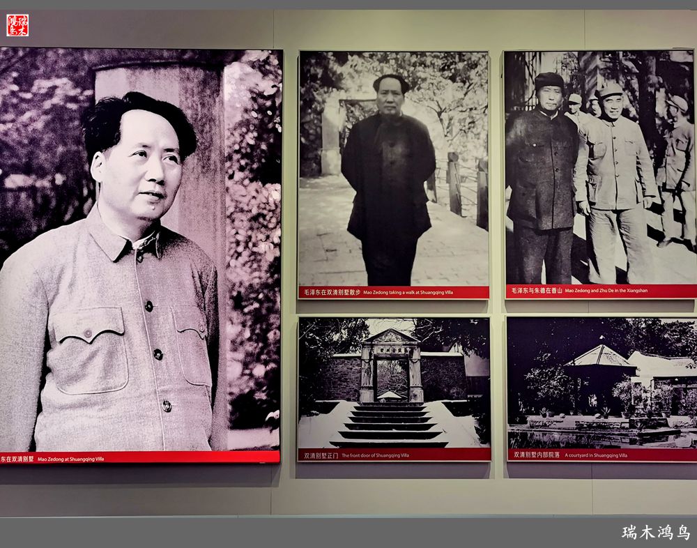 【手机随拍】参观双清别墅，追寻红色记忆