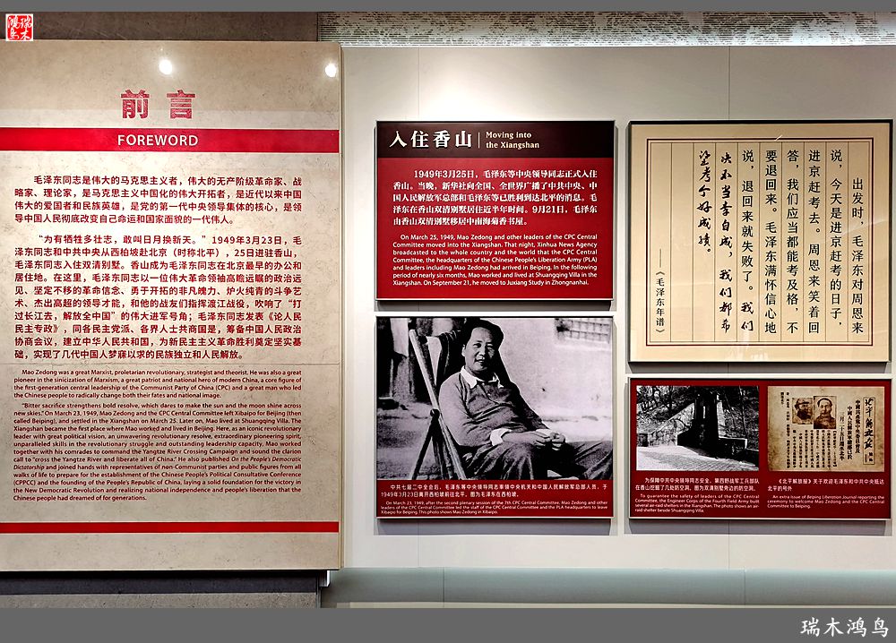 【手机随拍】参观双清别墅，追寻红色记忆