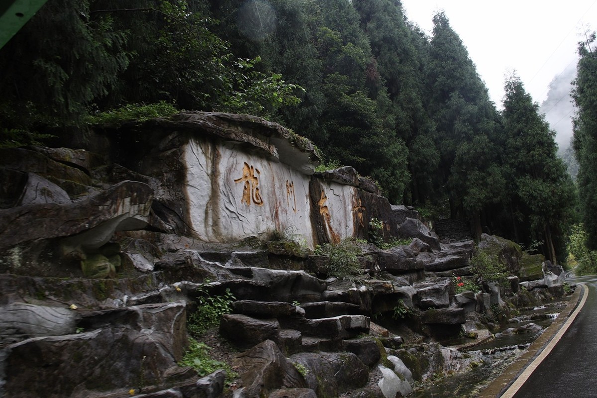 雨天游回龙沟
