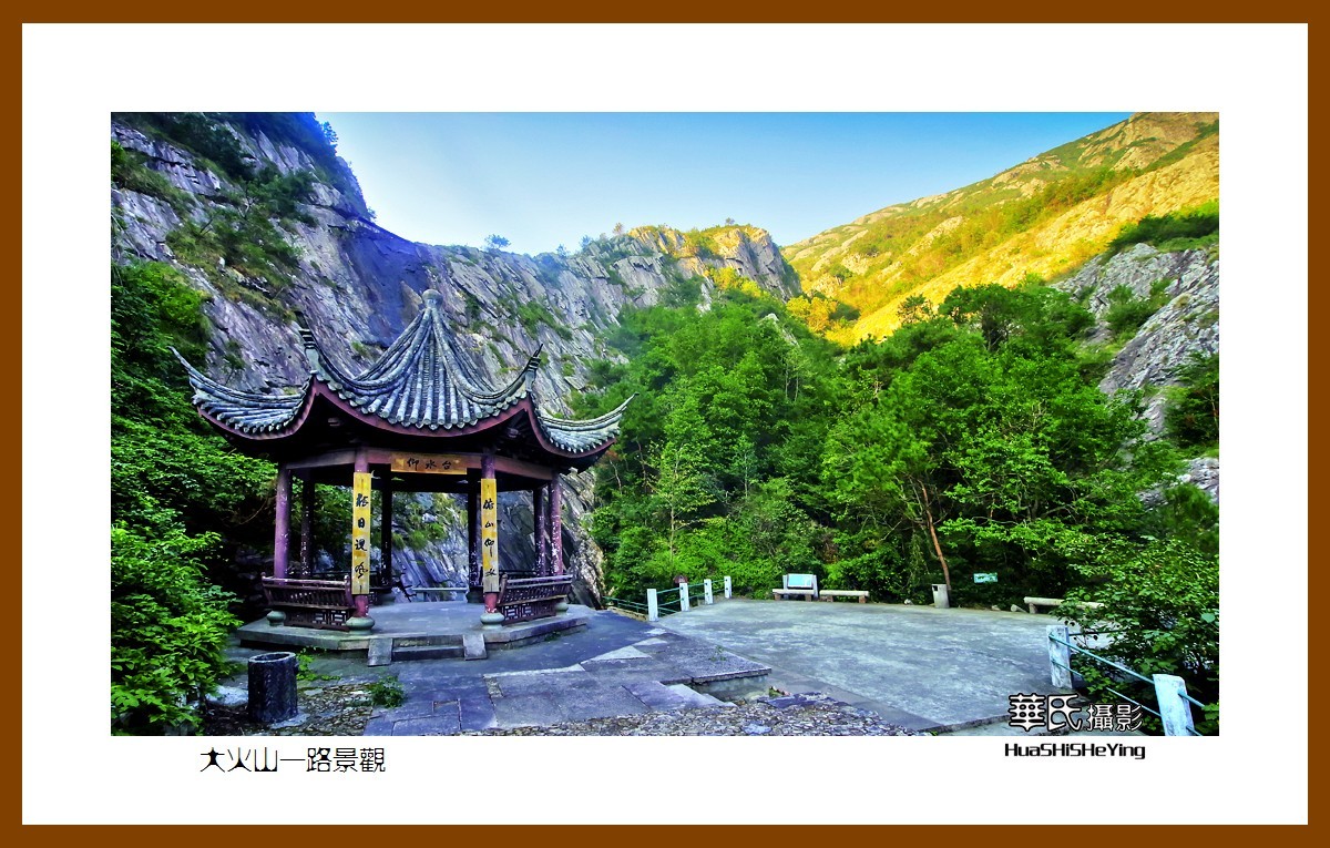 玩在浙江198——大火山一路景观（台州市临海市桃渚风景区）