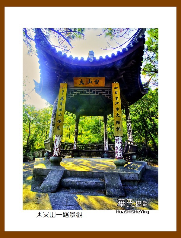 玩在浙江198——大火山一路景观（台州市临海市桃渚风景区）