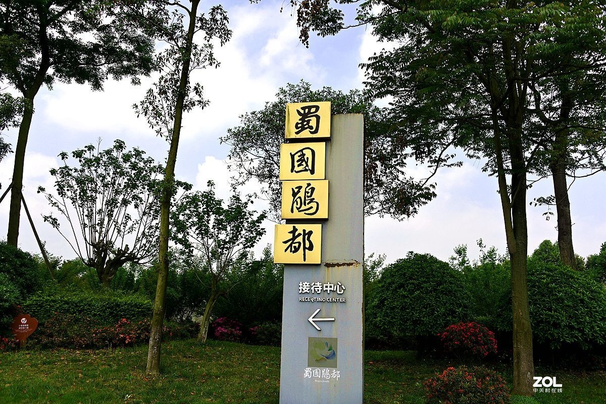 成都蜀国鹃都202041431