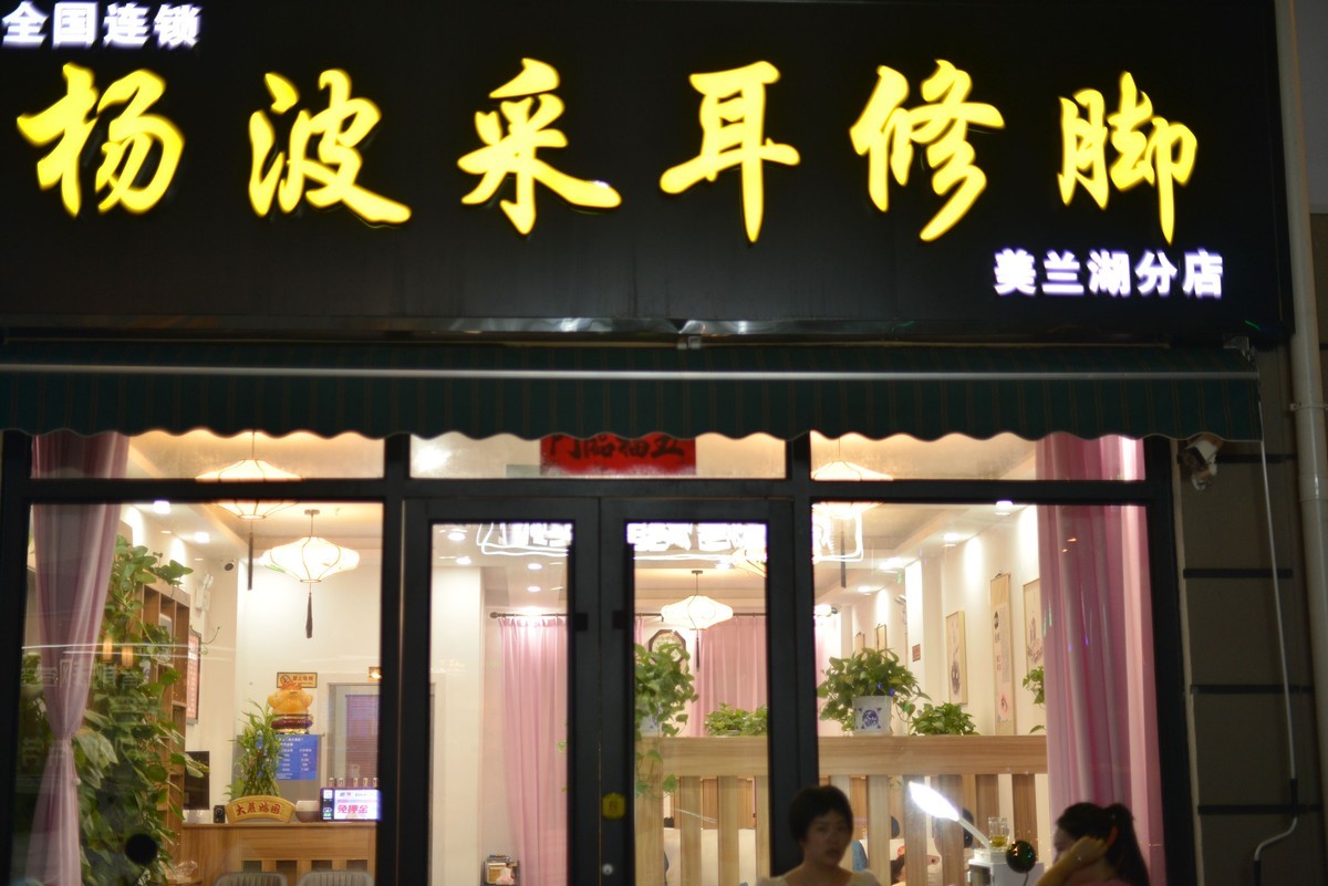 美兰湖（其二）