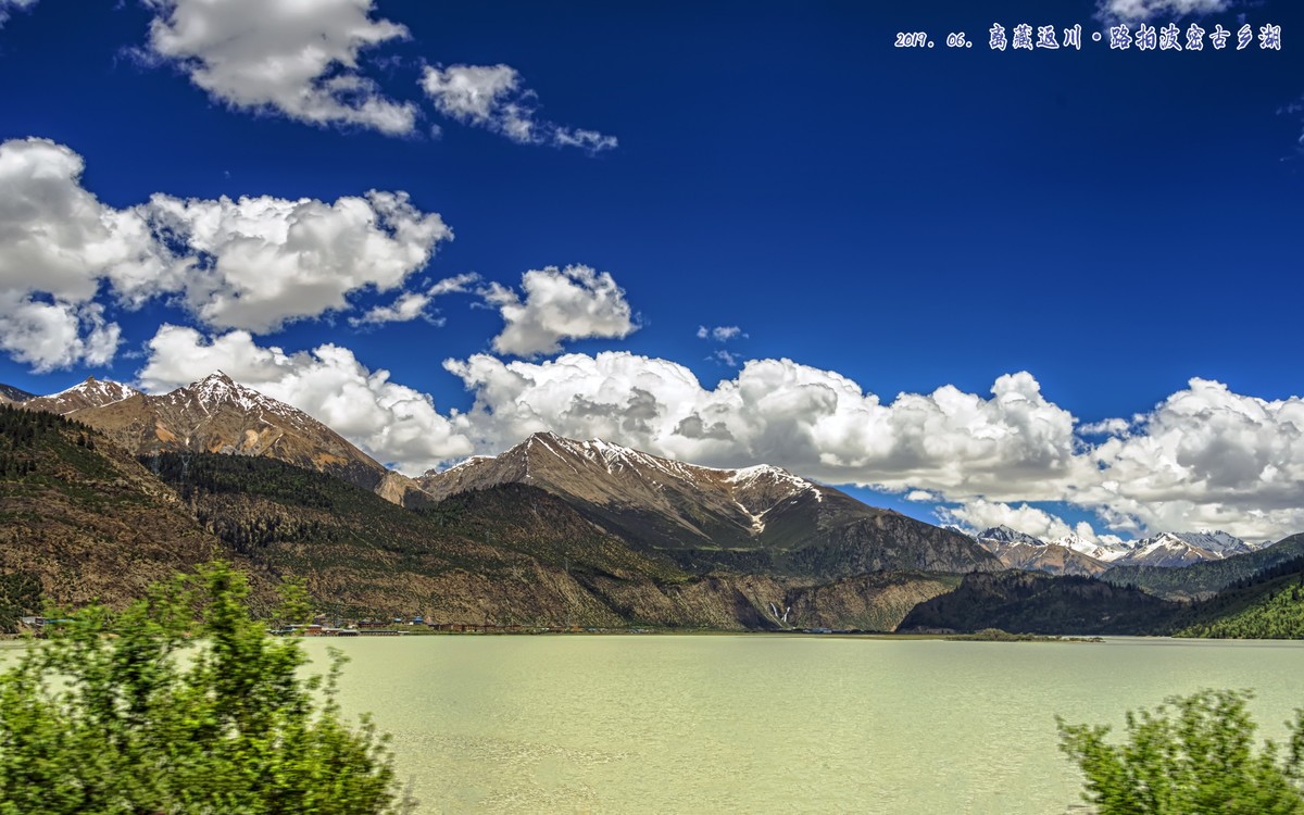2019.06.离藏返川：西藏林芝 · 波密古乡湖