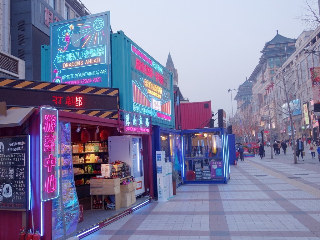 2021-02-23  人不多的王府井