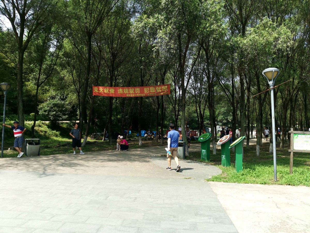 休闲