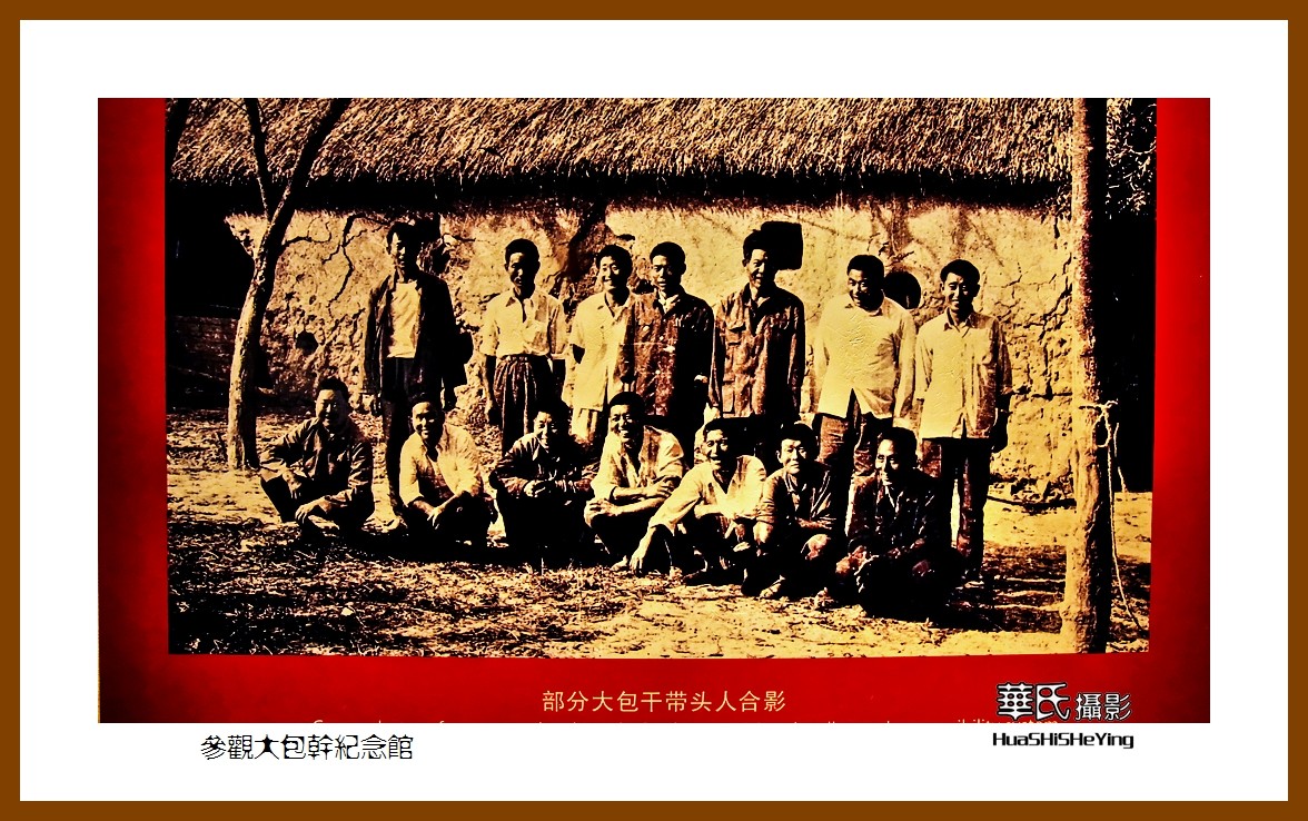 回程安徽094——参观大包干纪念馆（安徽省滁州市凤阳县小岗村）