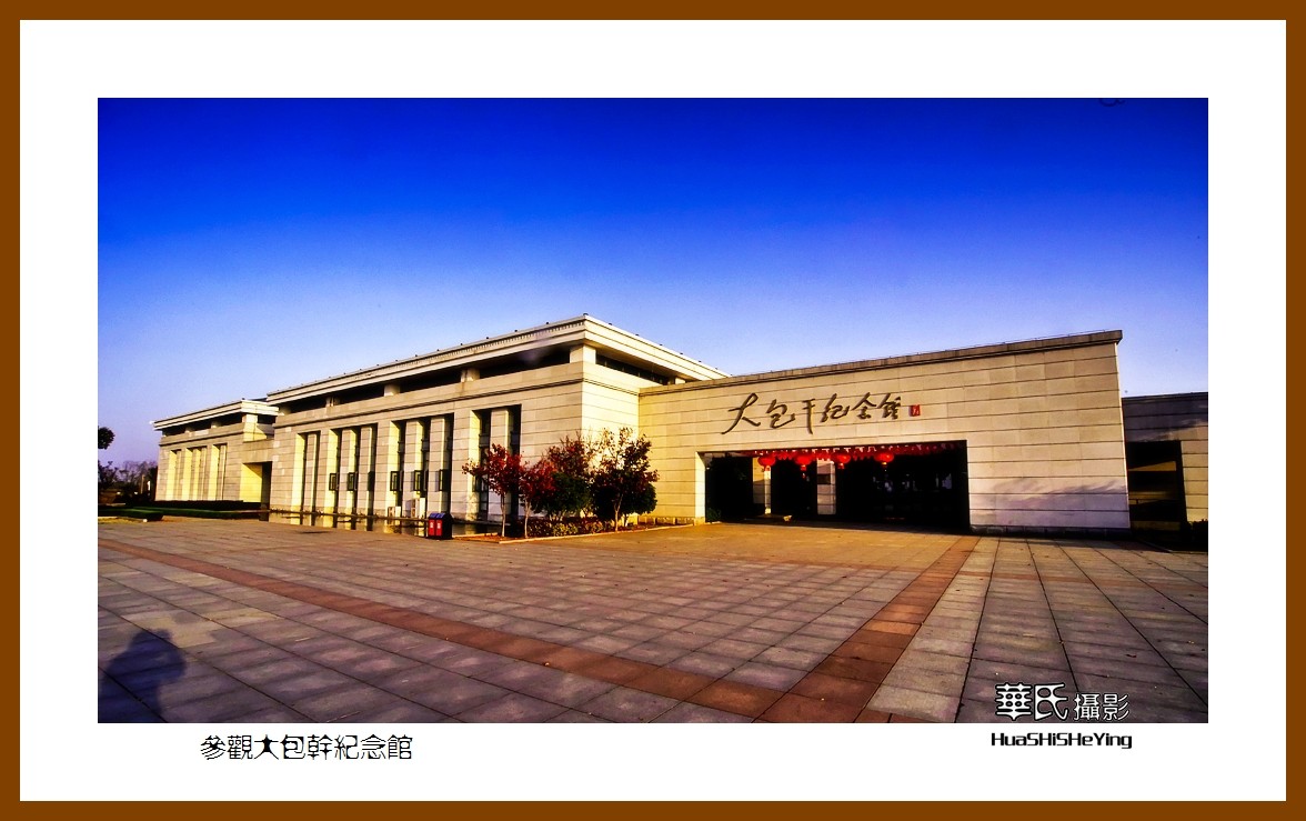 回程安徽094——参观大包干纪念馆（安徽省滁州市凤阳县小岗村）
