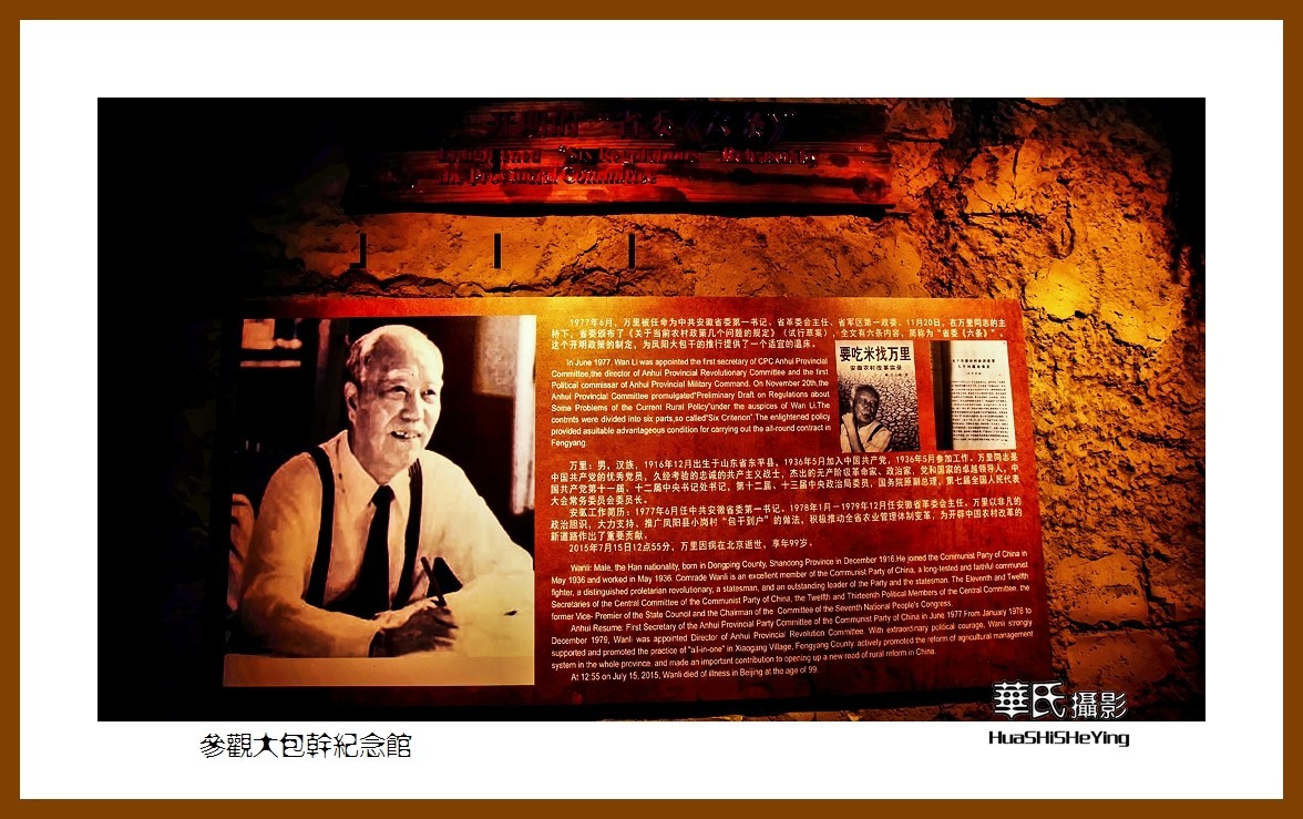 回程安徽094——参观大包干纪念馆（安徽省滁州市凤阳县小岗村）