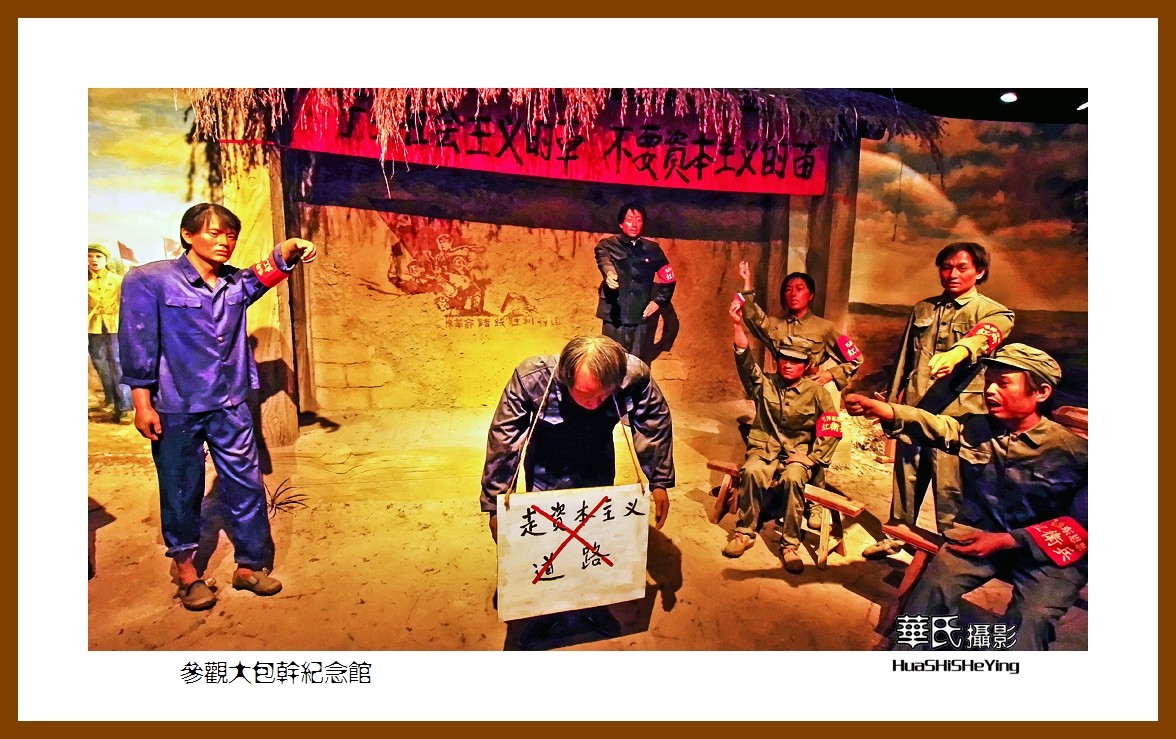 回程安徽094——参观大包干纪念馆（安徽省滁州市凤阳县小岗村）