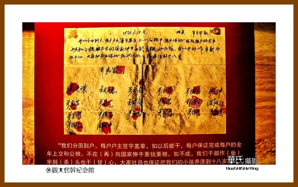 回程安徽094——参观大包干纪念馆（安徽省滁州市凤阳县小岗村）