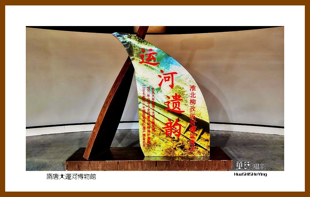 2021南行慢游安徽005——隋唐大运河博物馆（淮北市）