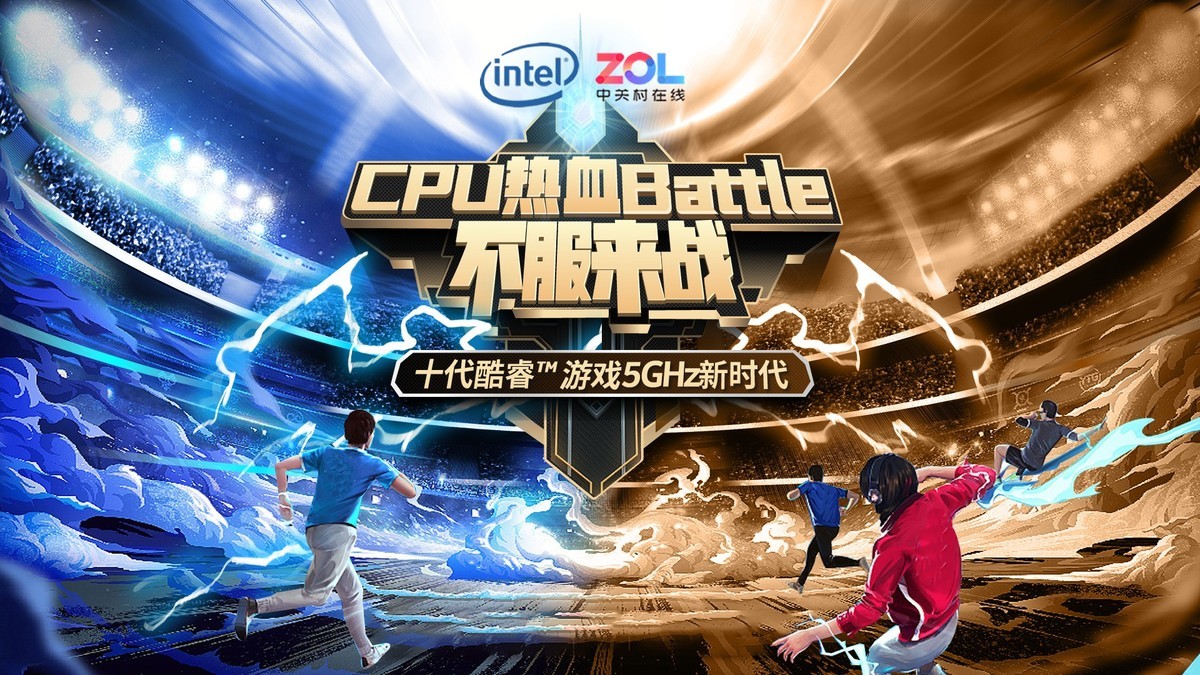 #CPU热血Battle不服来战# 快来观战ZOL编辑“约架”知名游戏主播
