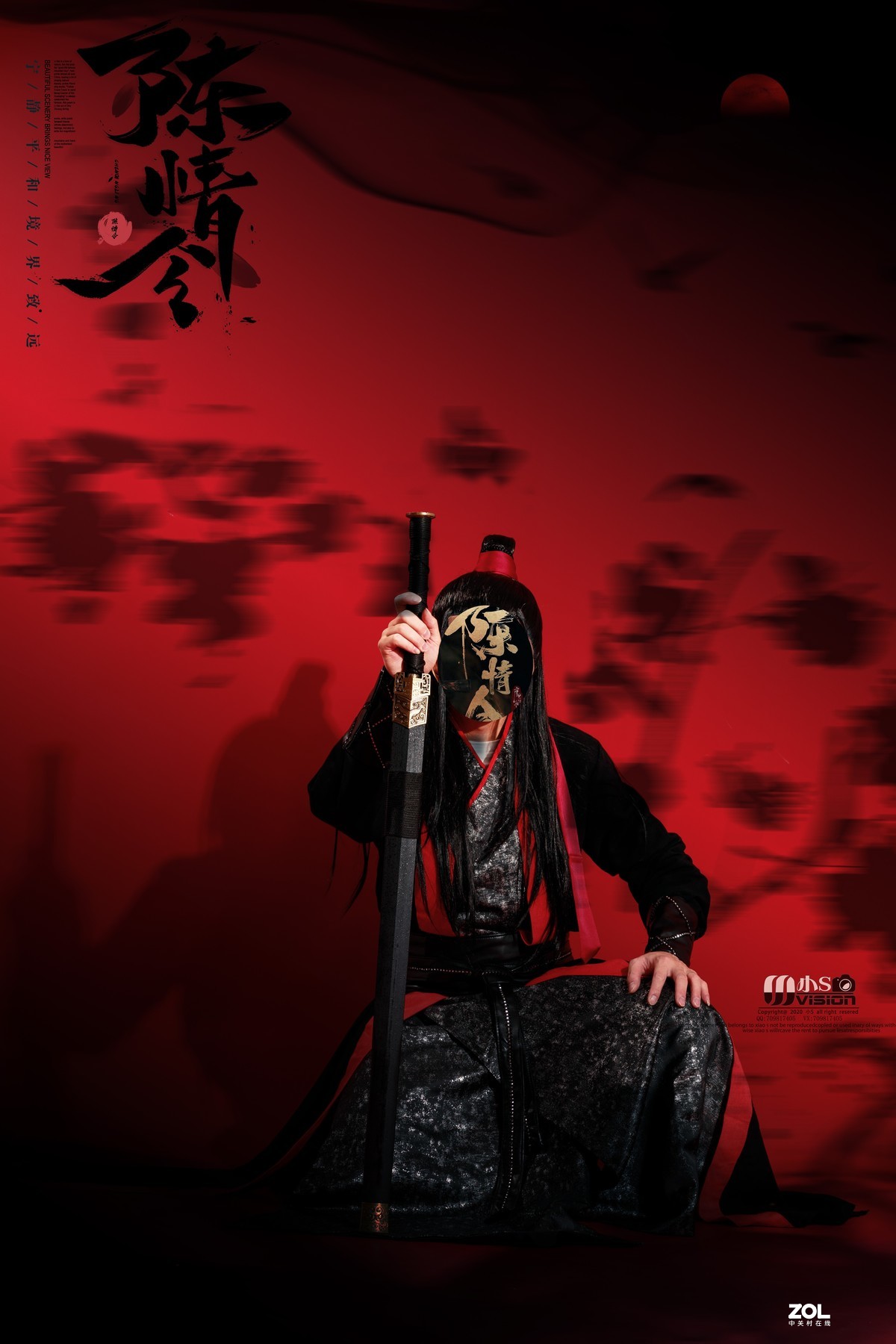 陈情令——魏无羡