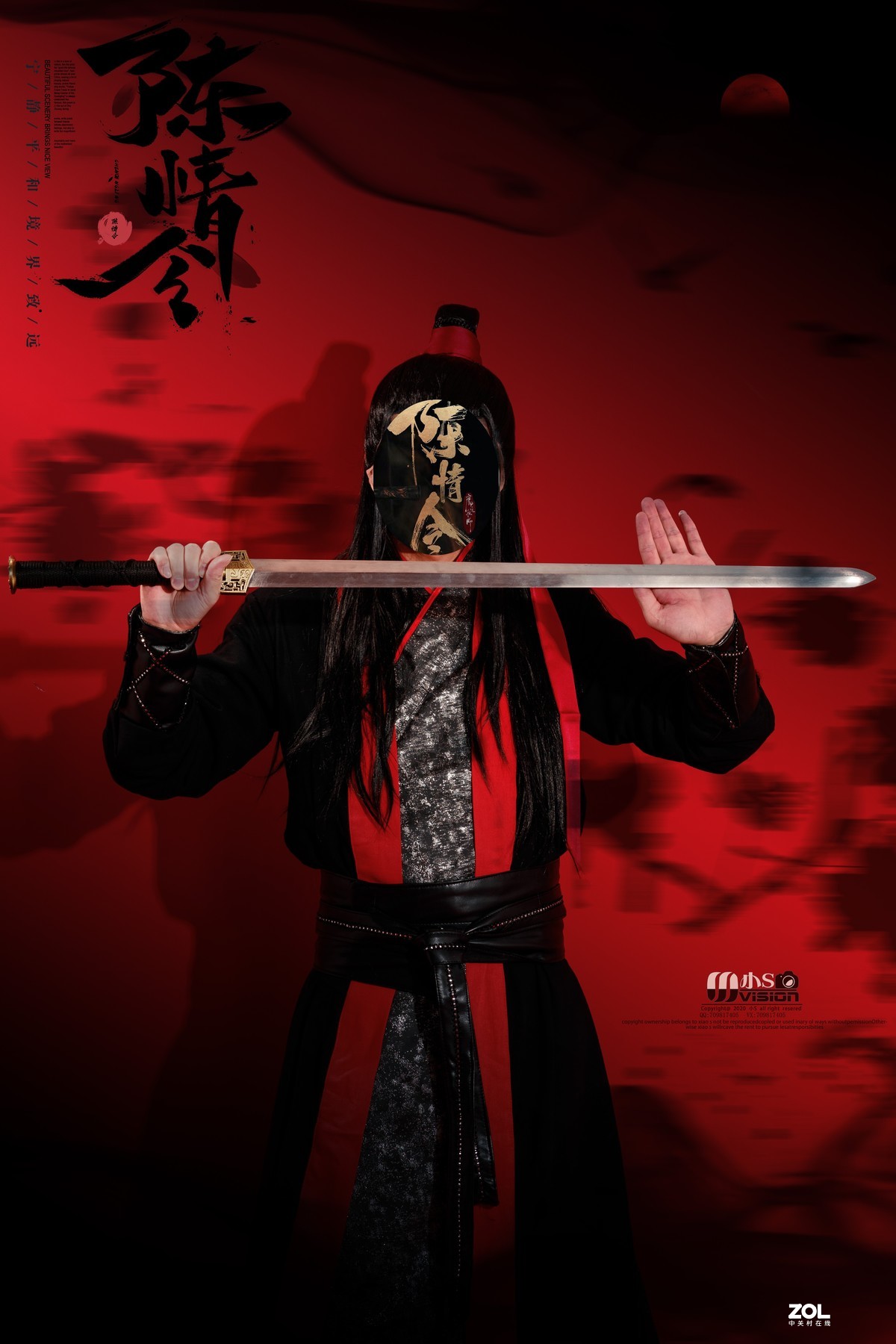 陈情令——魏无羡