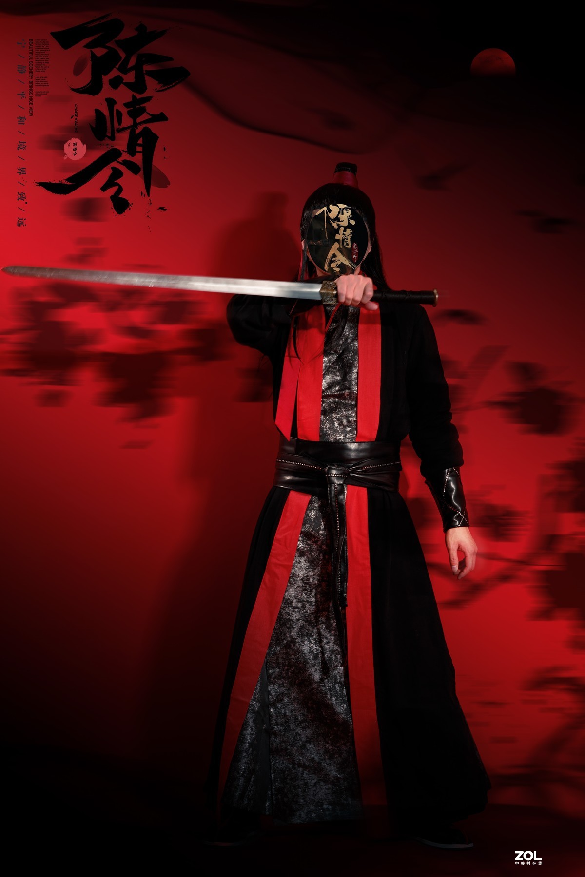 陈情令——魏无羡