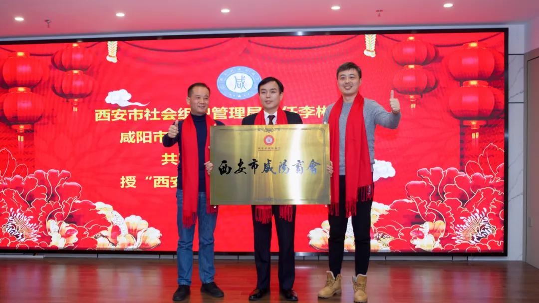 西安市咸阳商会授牌仪式隆重举行 旬邑籍企业家张小鹏当选首任会长