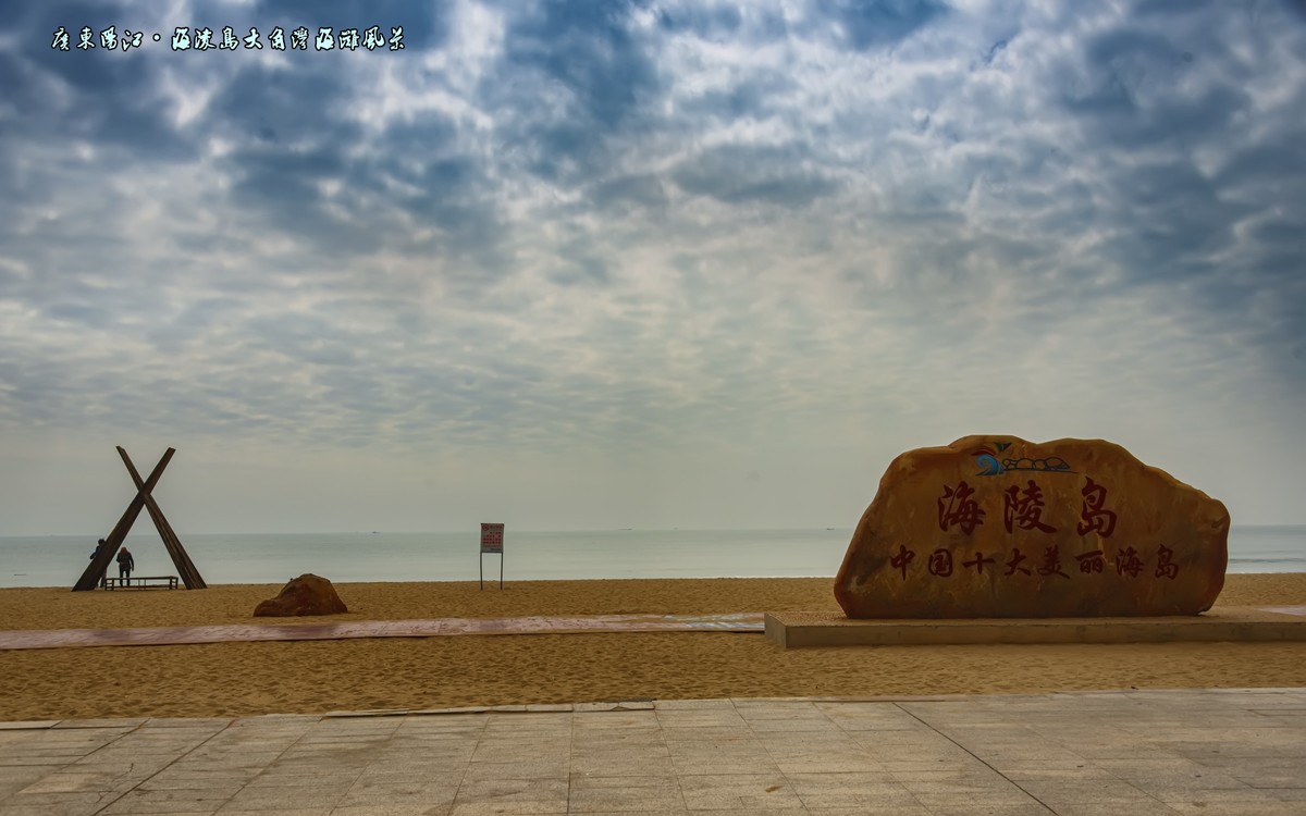 广东阳江：海陵岛大角湾海滩风景