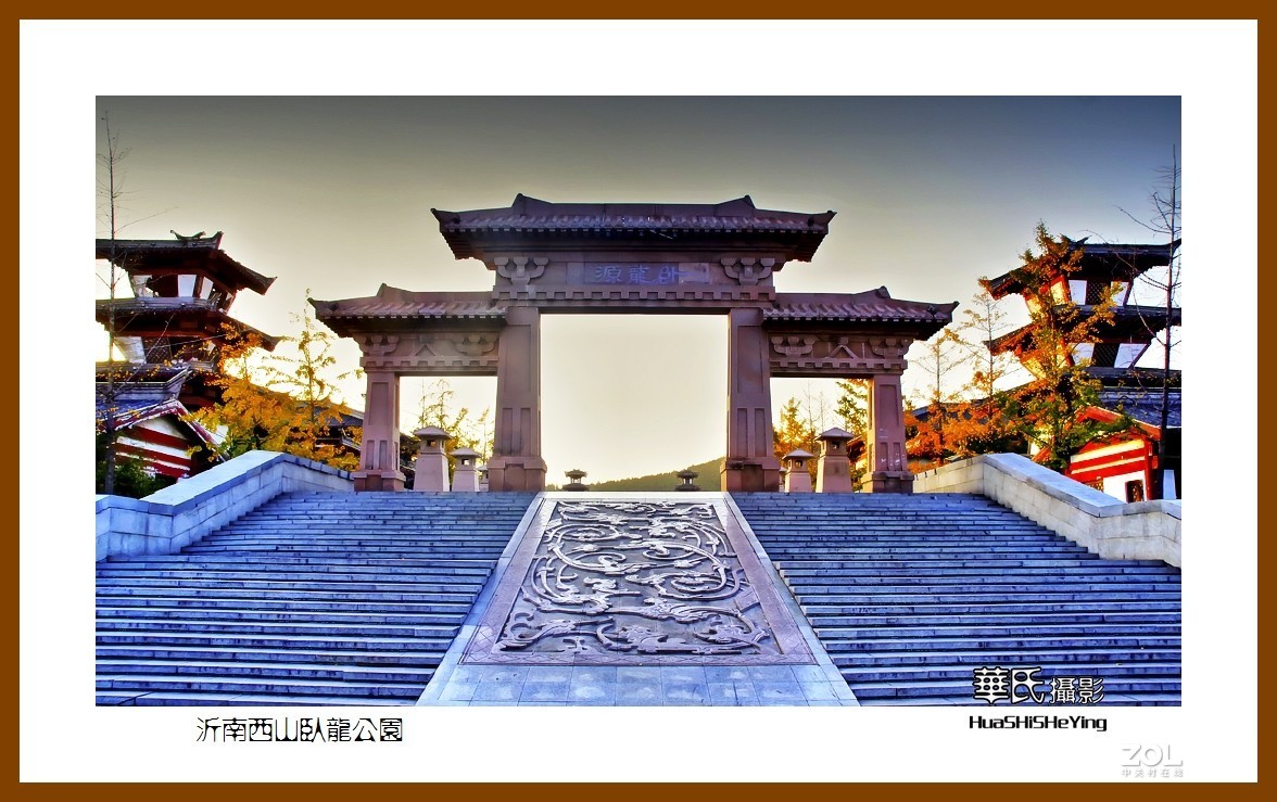 回程山东012——沂南西山卧龙公园之二（山东省临沂市沂南县）