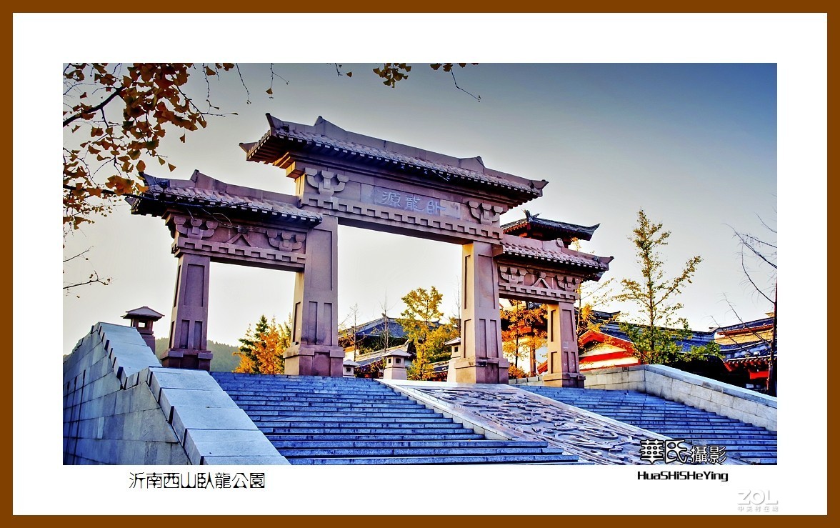 回程山东012——沂南西山卧龙公园之二（山东省临沂市沂南县）