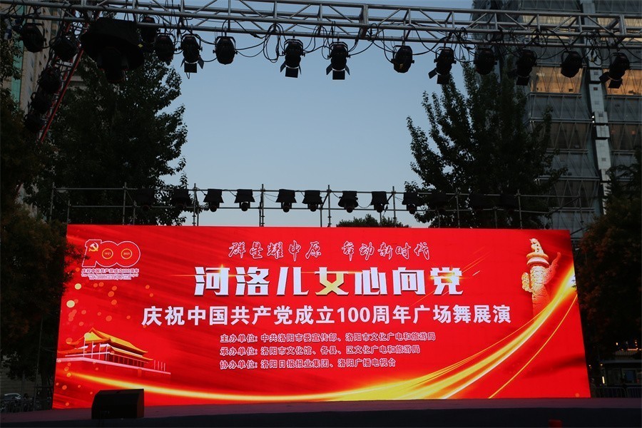 群星耀中原舞动新时代洛阳市广场舞展演老城区选拔赛今日举行