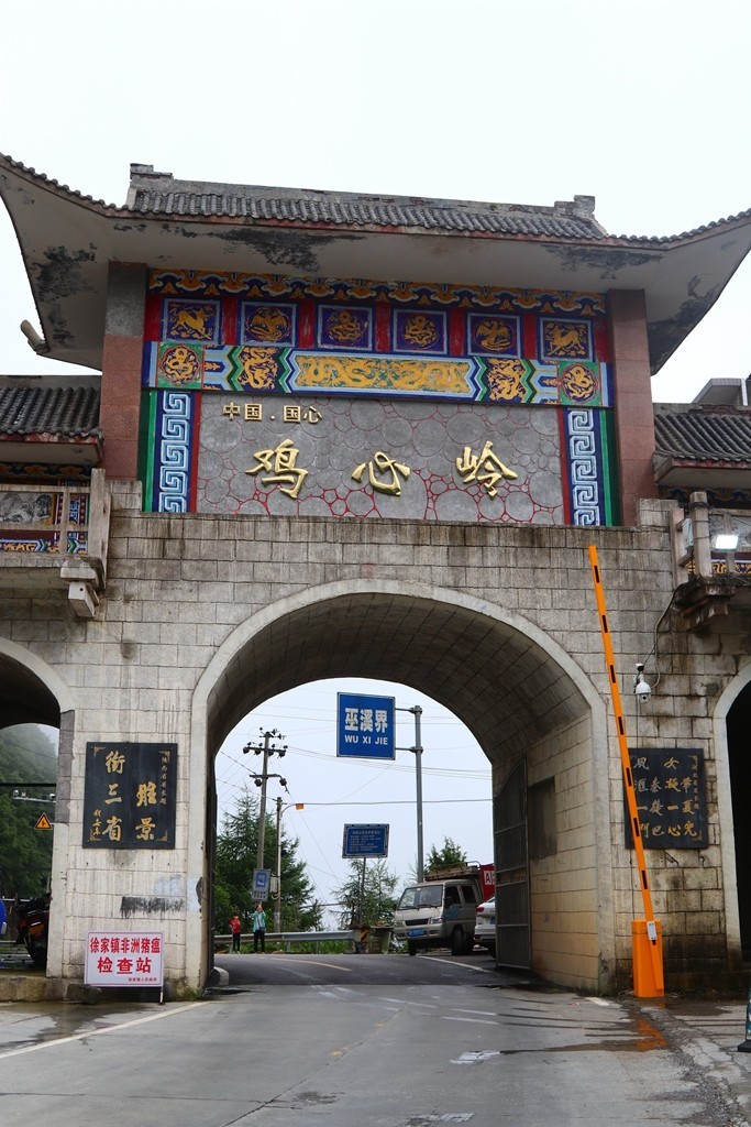 中国地理位置的中心————鸡心岭