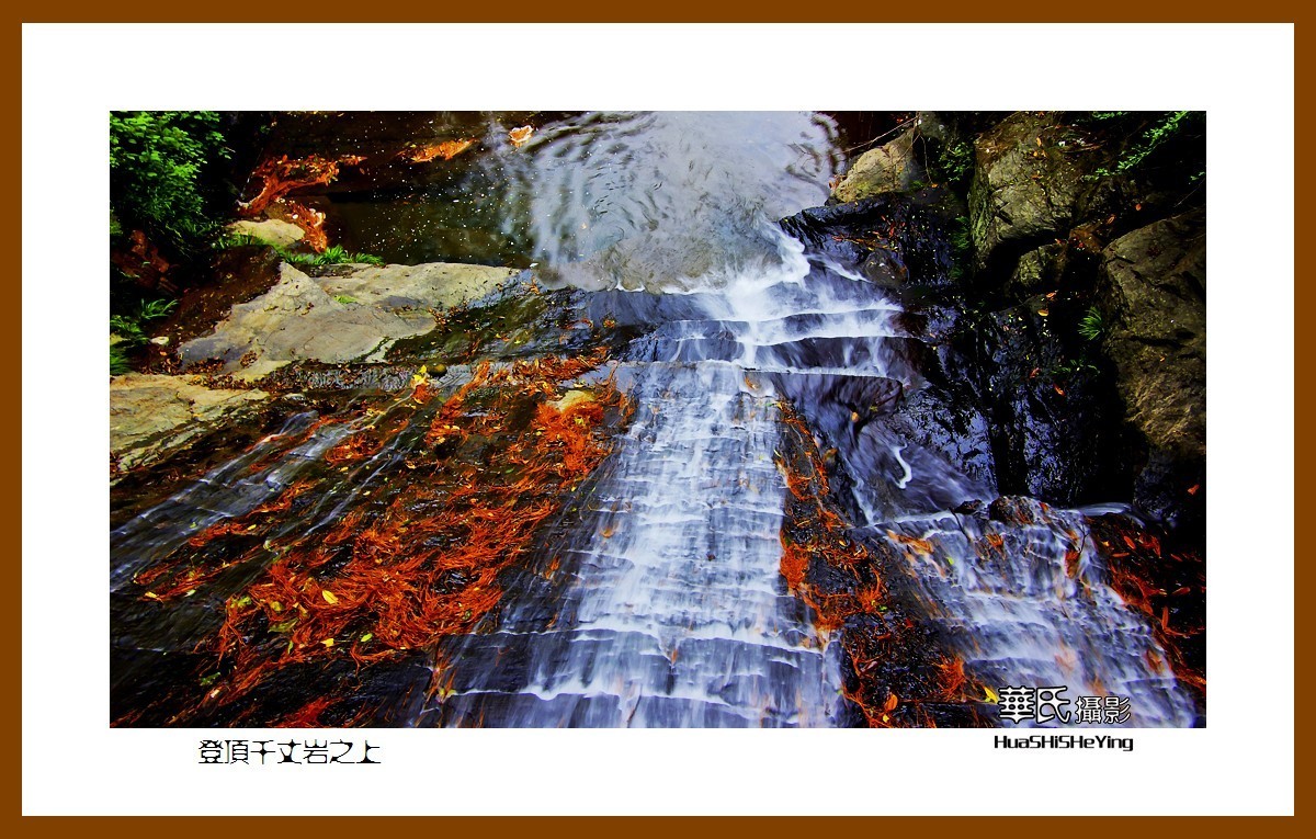 玩在浙江135——登顶千丈岩之上（宁波市奉化区溪口镇雪窦山）