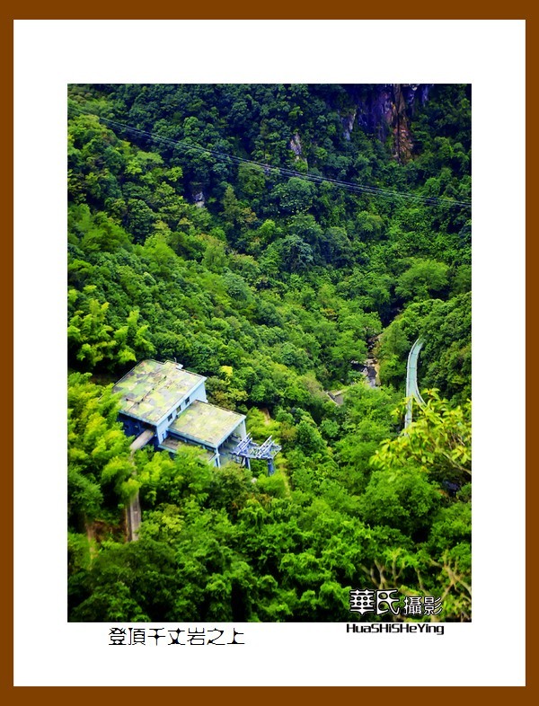 玩在浙江135——登顶千丈岩之上（宁波市奉化区溪口镇雪窦山）