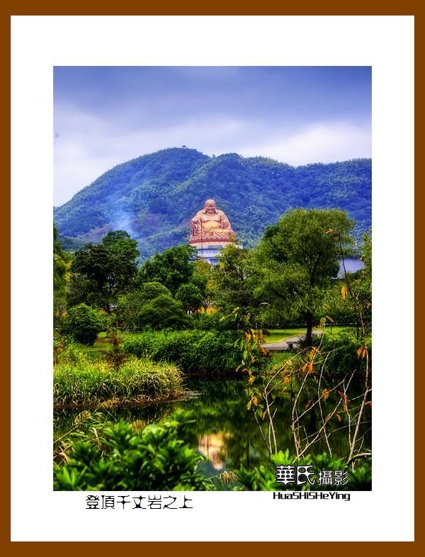 玩在浙江135——登顶千丈岩之上（宁波市奉化区溪口镇雪窦山）