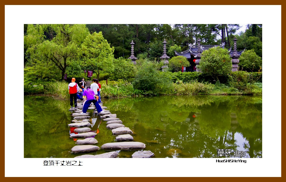 玩在浙江135——登顶千丈岩之上（宁波市奉化区溪口镇雪窦山）