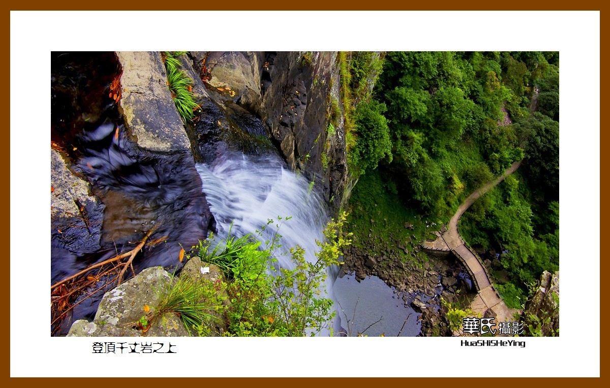 玩在浙江135——登顶千丈岩之上（宁波市奉化区溪口镇雪窦山）
