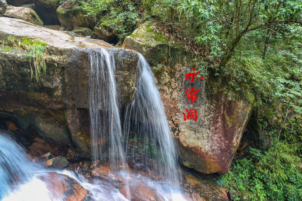 湖南郴州--莽山地质公园水帘洞12