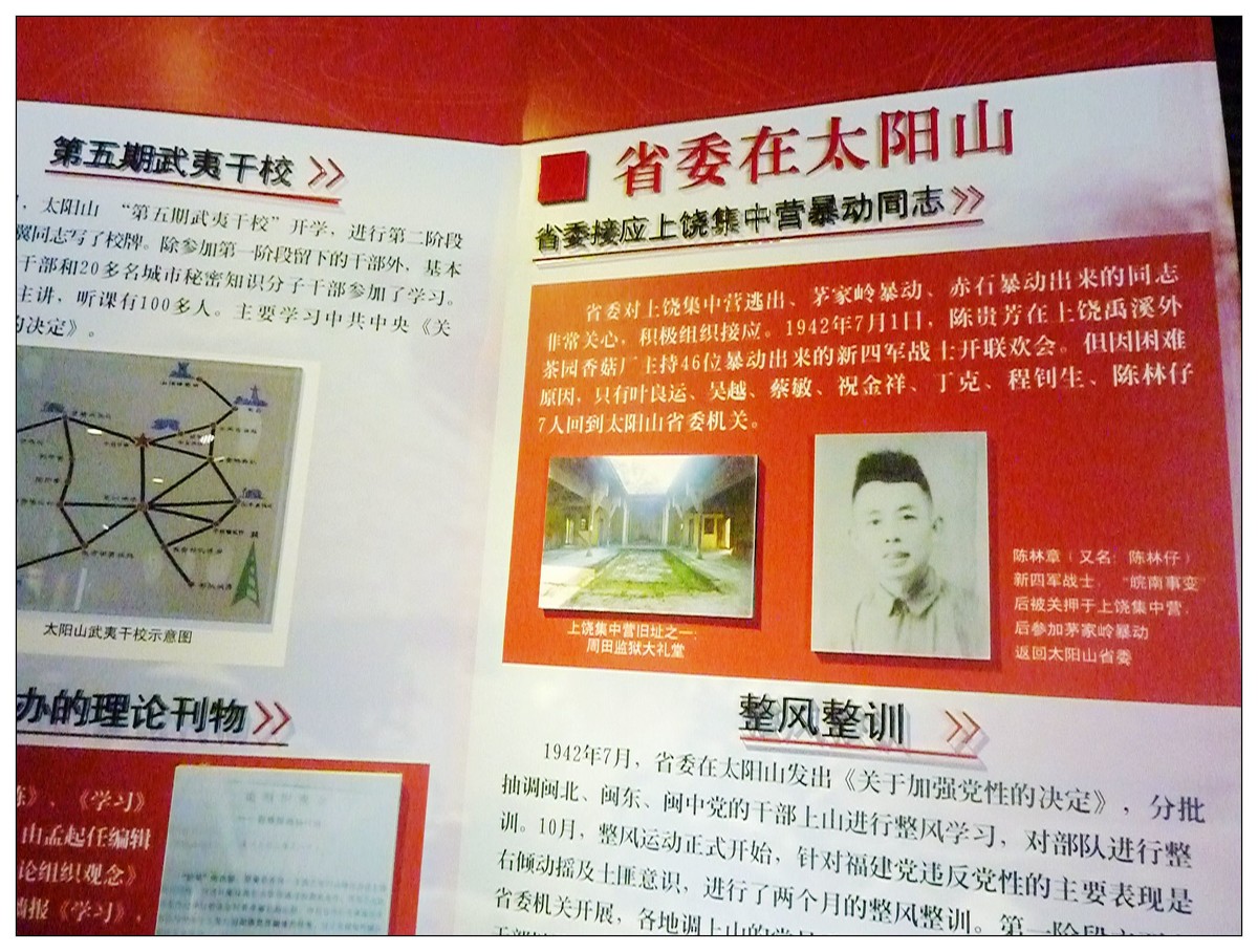 重阳节参观及瞻仰南平建阳区书坊太阳山革命历史纪念园随拍