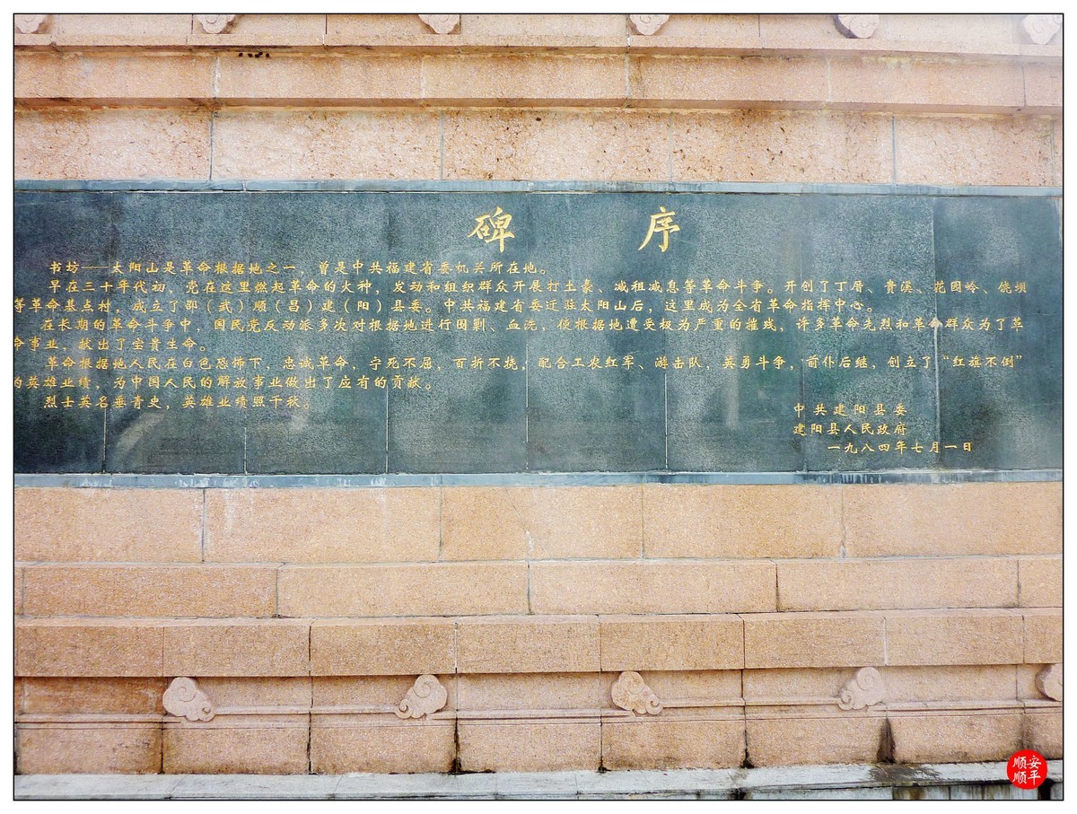 重阳节参观及瞻仰南平建阳区书坊太阳山革命历史纪念园随拍