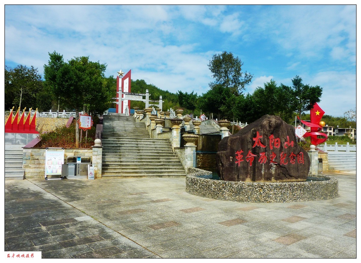 重阳节参观及瞻仰南平建阳区书坊太阳山革命历史纪念园随拍
