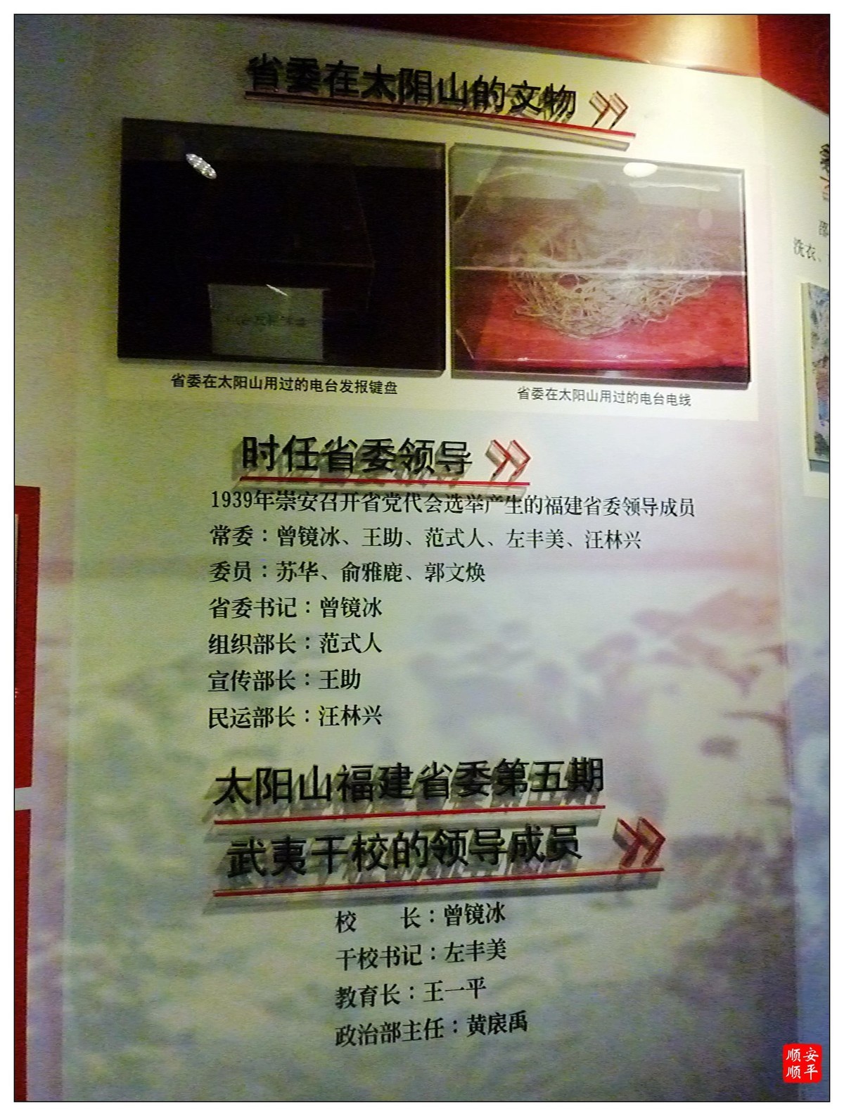 重阳节参观及瞻仰南平建阳区书坊太阳山革命历史纪念园随拍