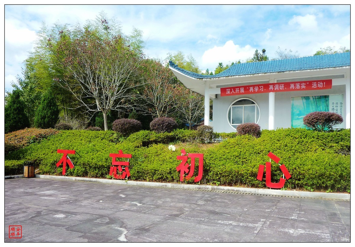 重阳节参观及瞻仰南平建阳区书坊太阳山革命历史纪念园随拍