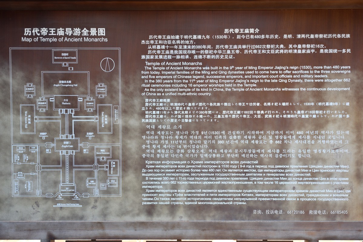 北京历代帝王庙    2/2
