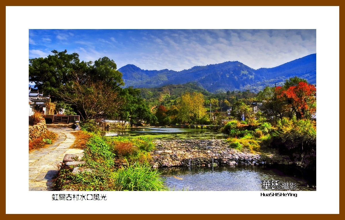 玩在江西120——虹关古村水口风光（江西上饶市婺源县浙源乡）