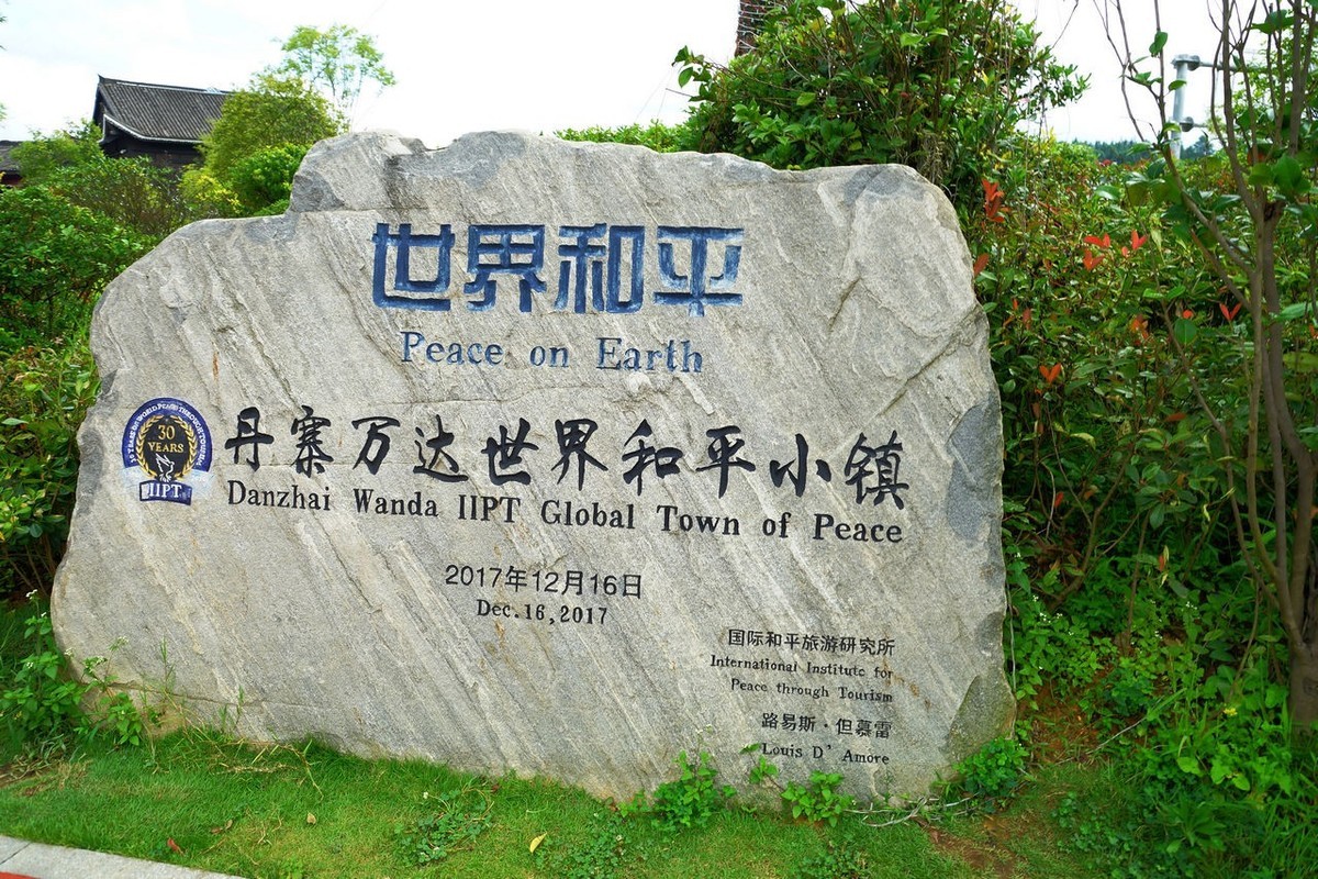 再游贵州丹寨万达小镇