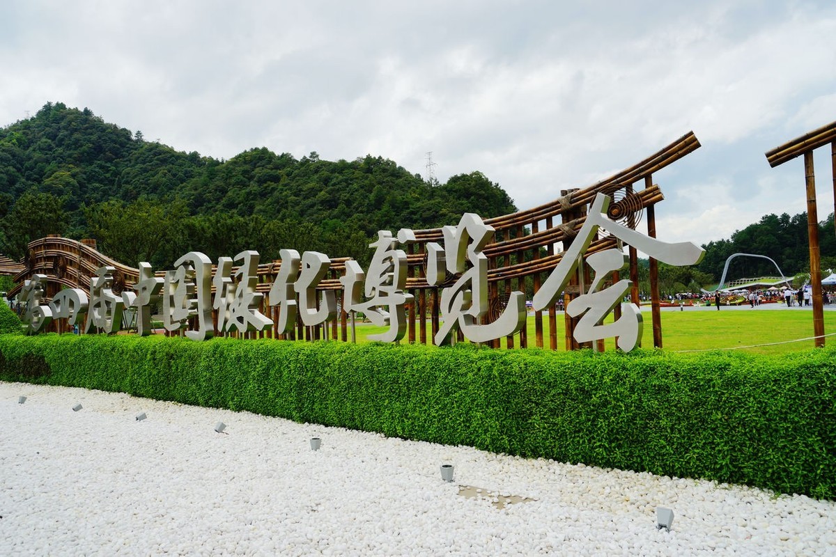 都匀第四届中国绿化博览会游览随拍