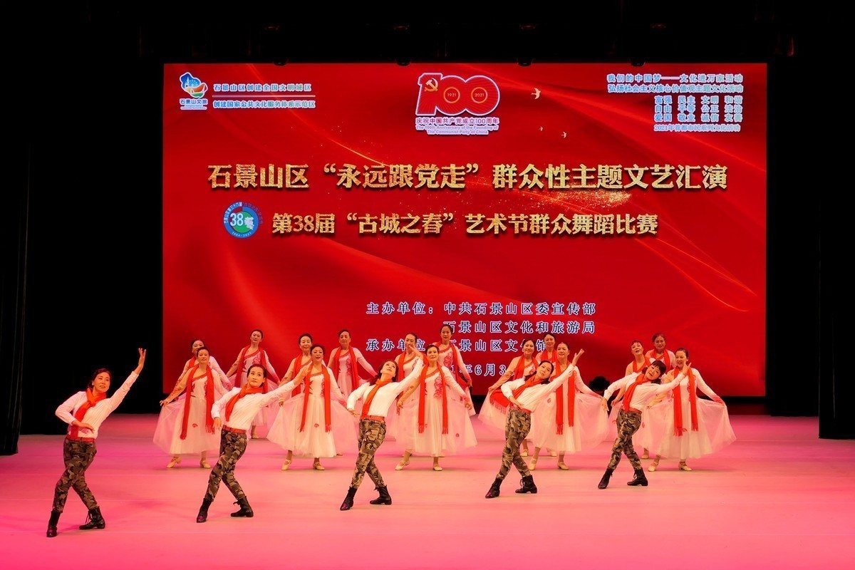 石景山区第38届“古城之春”艺术节群众广场舞蹈比赛—6月3日在苹果园文化中心礼堂拍摄